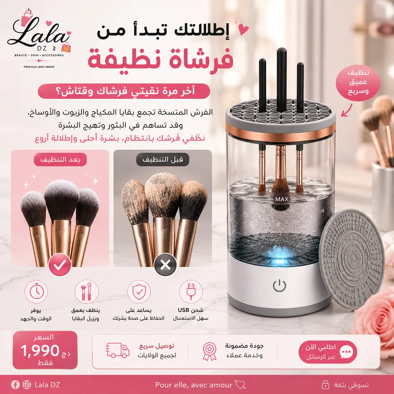 منظّف فرش المكياج الكهربائي