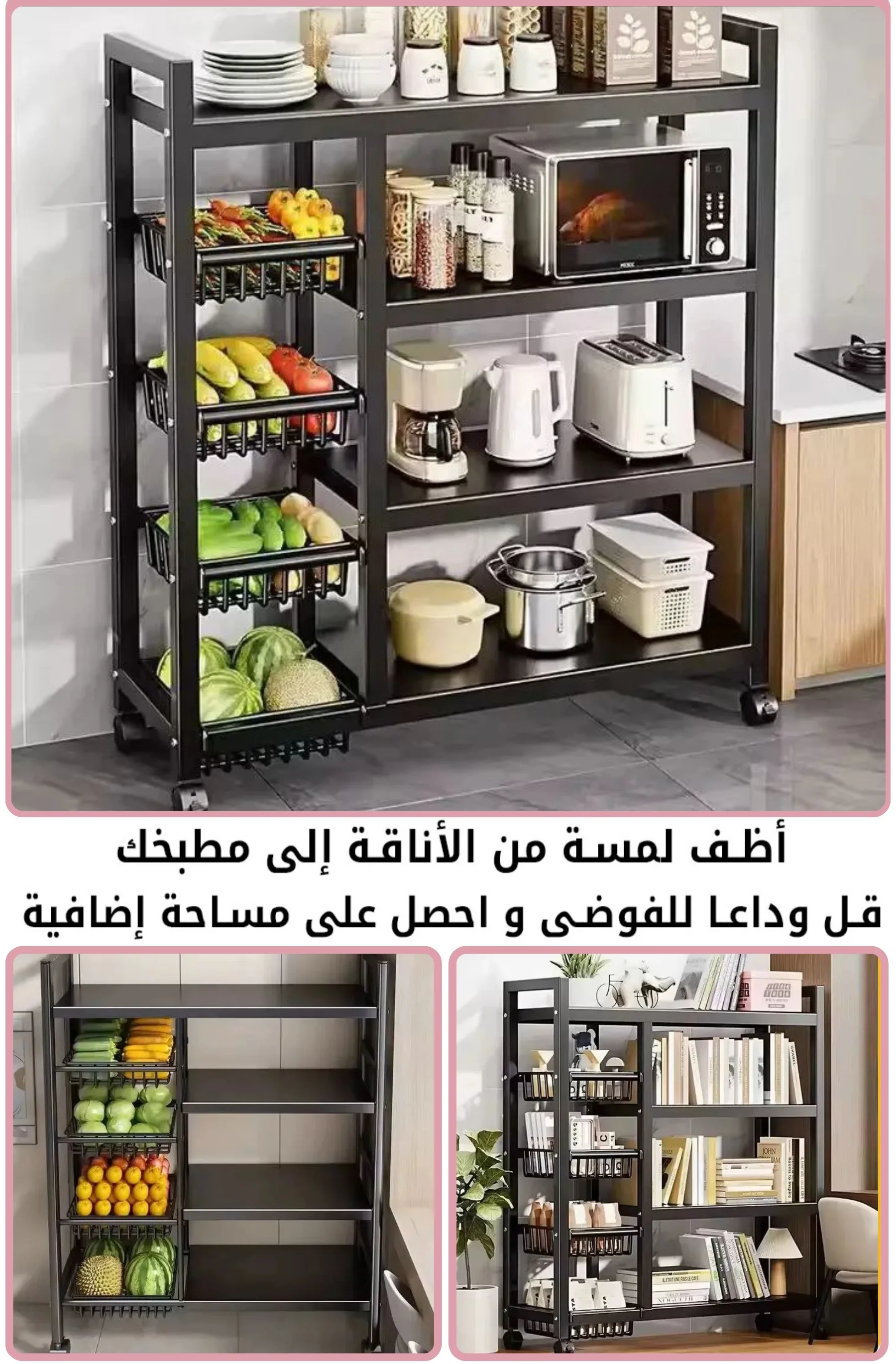 رف التخزين المتحرك بـ 4 طبقات Inoxydable