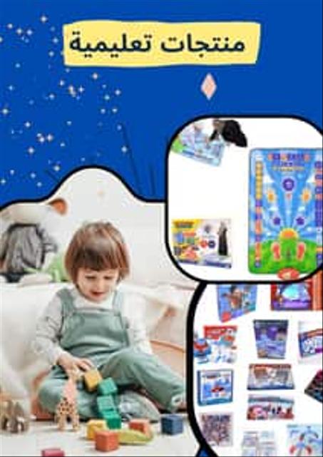 منتجات تعليمية