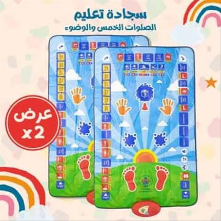 عرض 2 سجادة تعليم الصلوات الخمس والوضوء