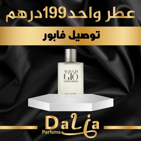 ACQUA DI GIO GIORGIO ARMANI