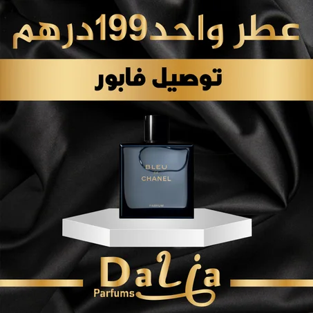 BLUE DE CHANEL