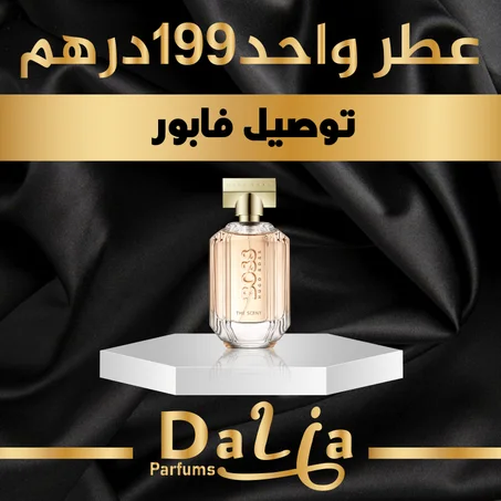 HUGO BOSS THE SCENT