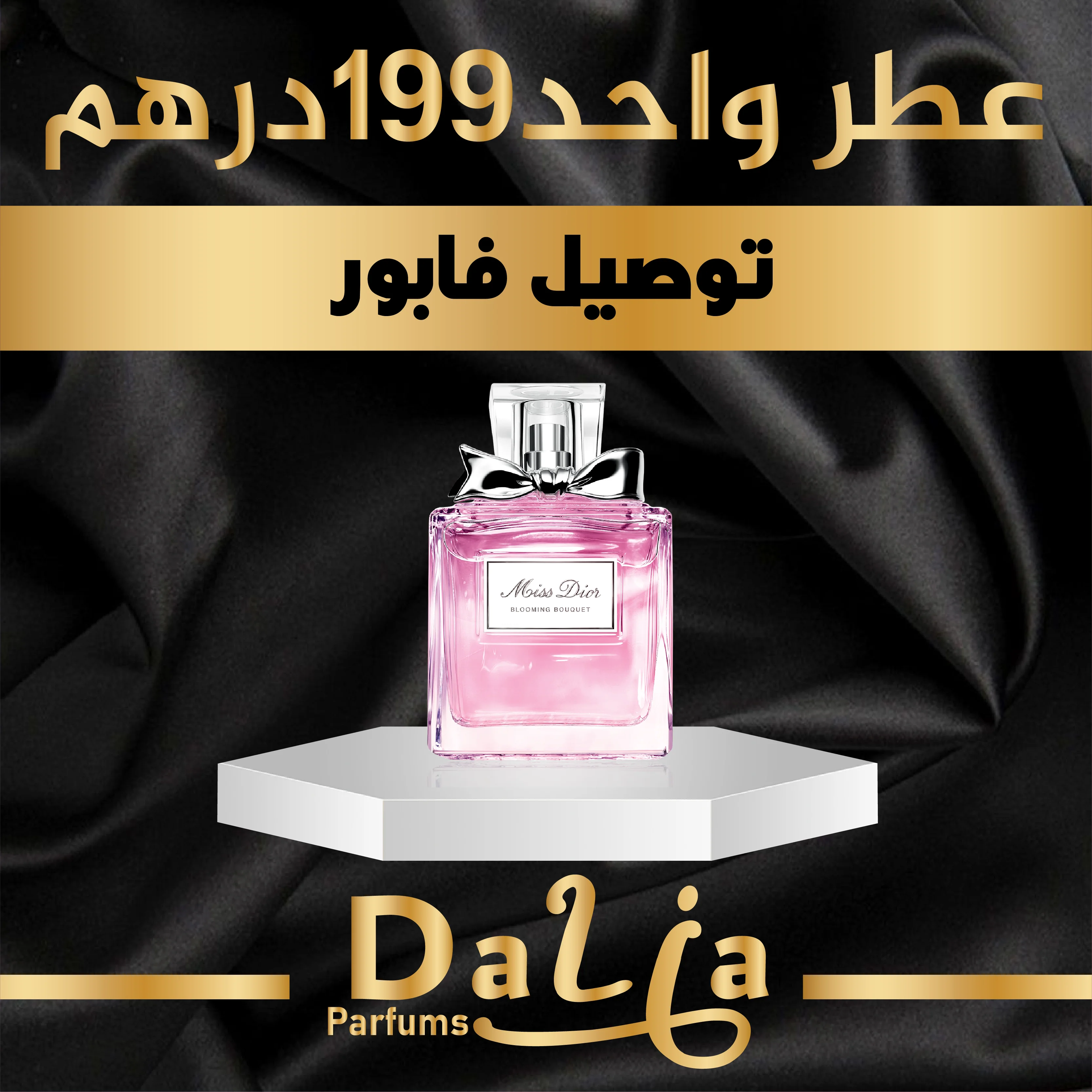 MISS DIOR BLOOMING BOUQUET