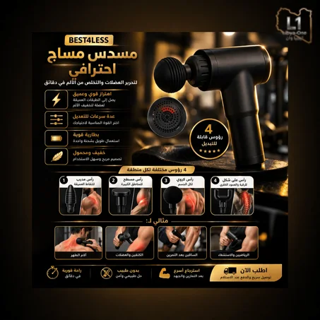 جهاز تدليك كهربائي للظهر والعضلات