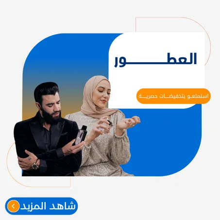 العطـــــــــور