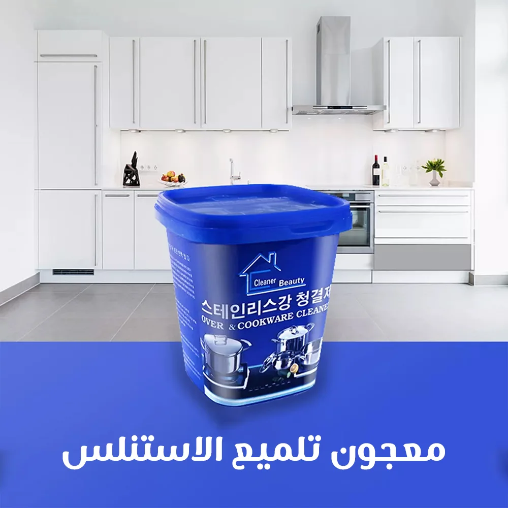 معجون تلميع الاستنلس