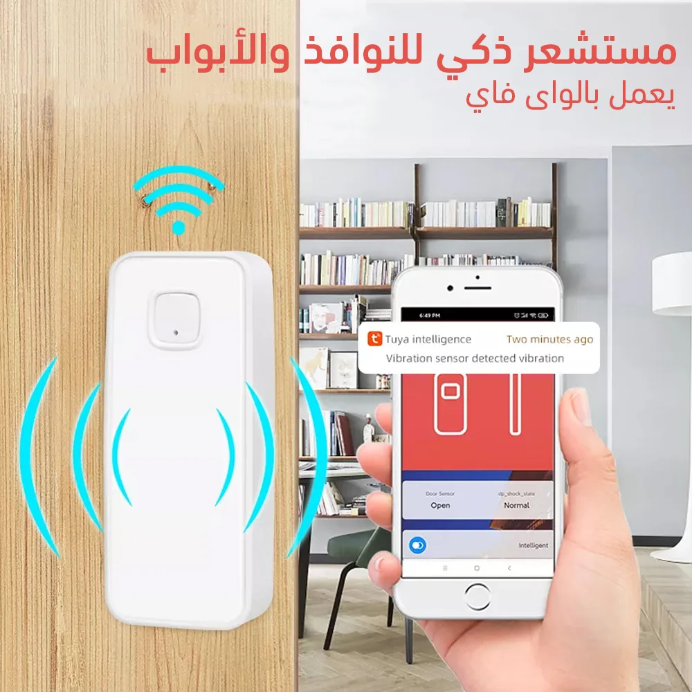 مستشعر ذكي للنوافذ والأبواب يعمل بالواى فاي