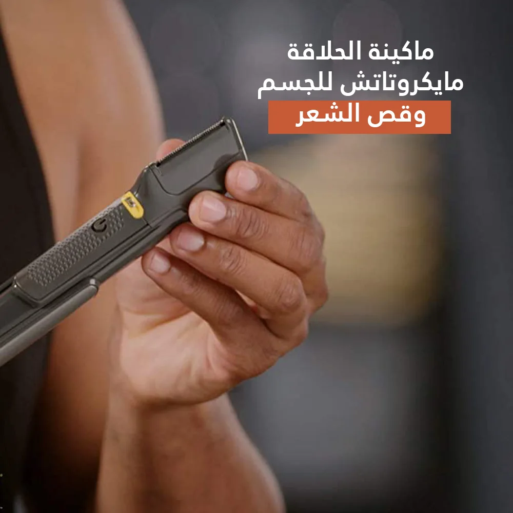ماكينة الحلاقة مايكروتاتش