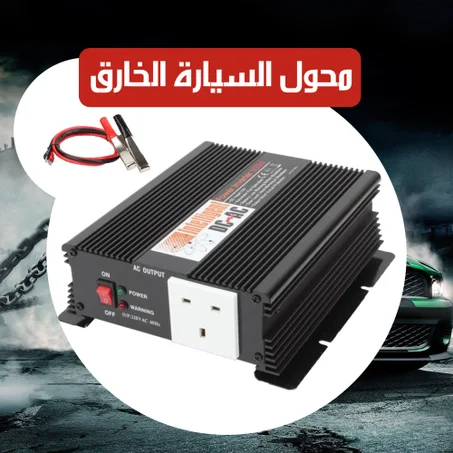 محول السيارة الكهربائي الخارق