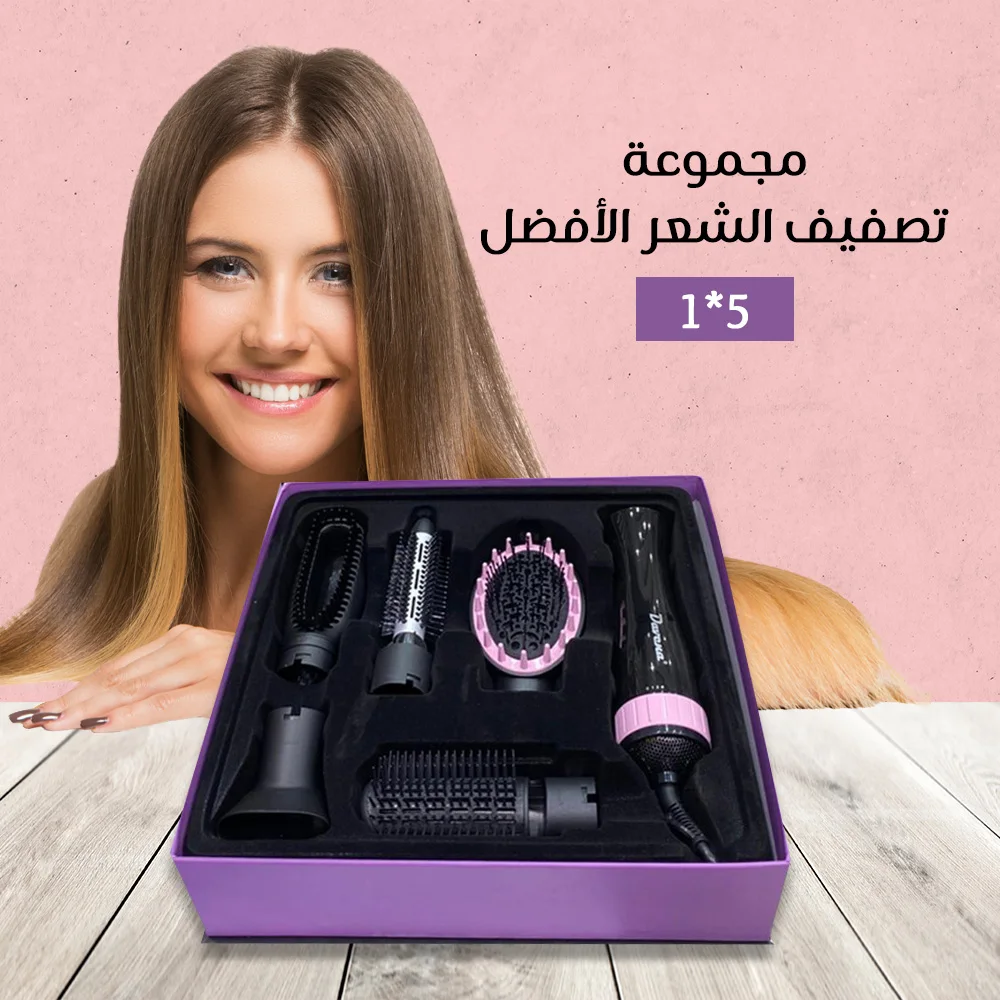 مجموعة تصفيف الشعر الأفضل 5*1