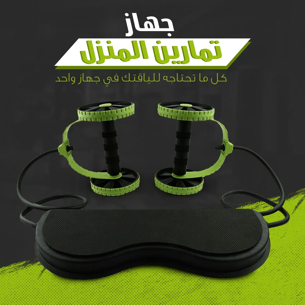 جهاز تمارين الجسم المتكامل المنزلي