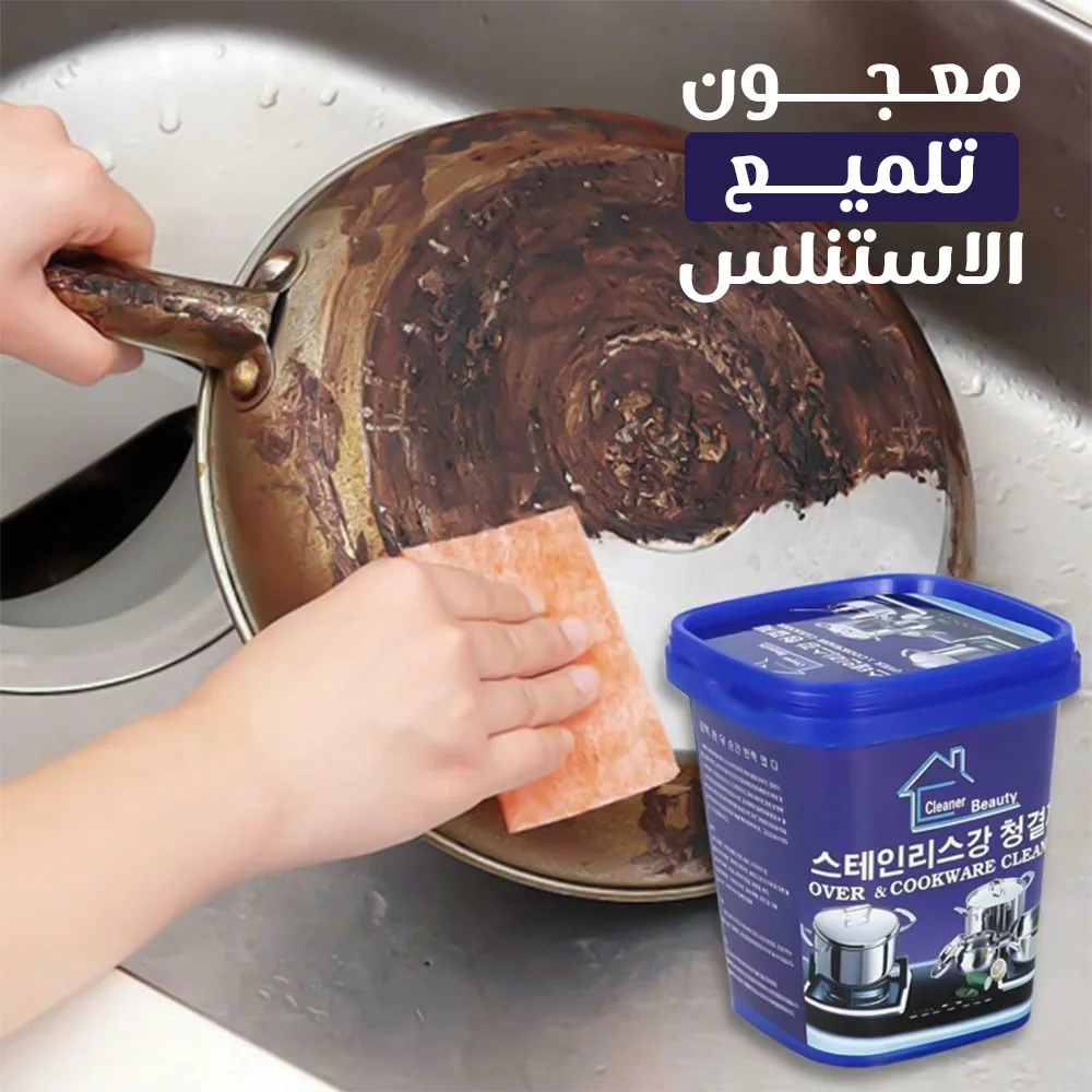 معجون تلميع الاستنلس