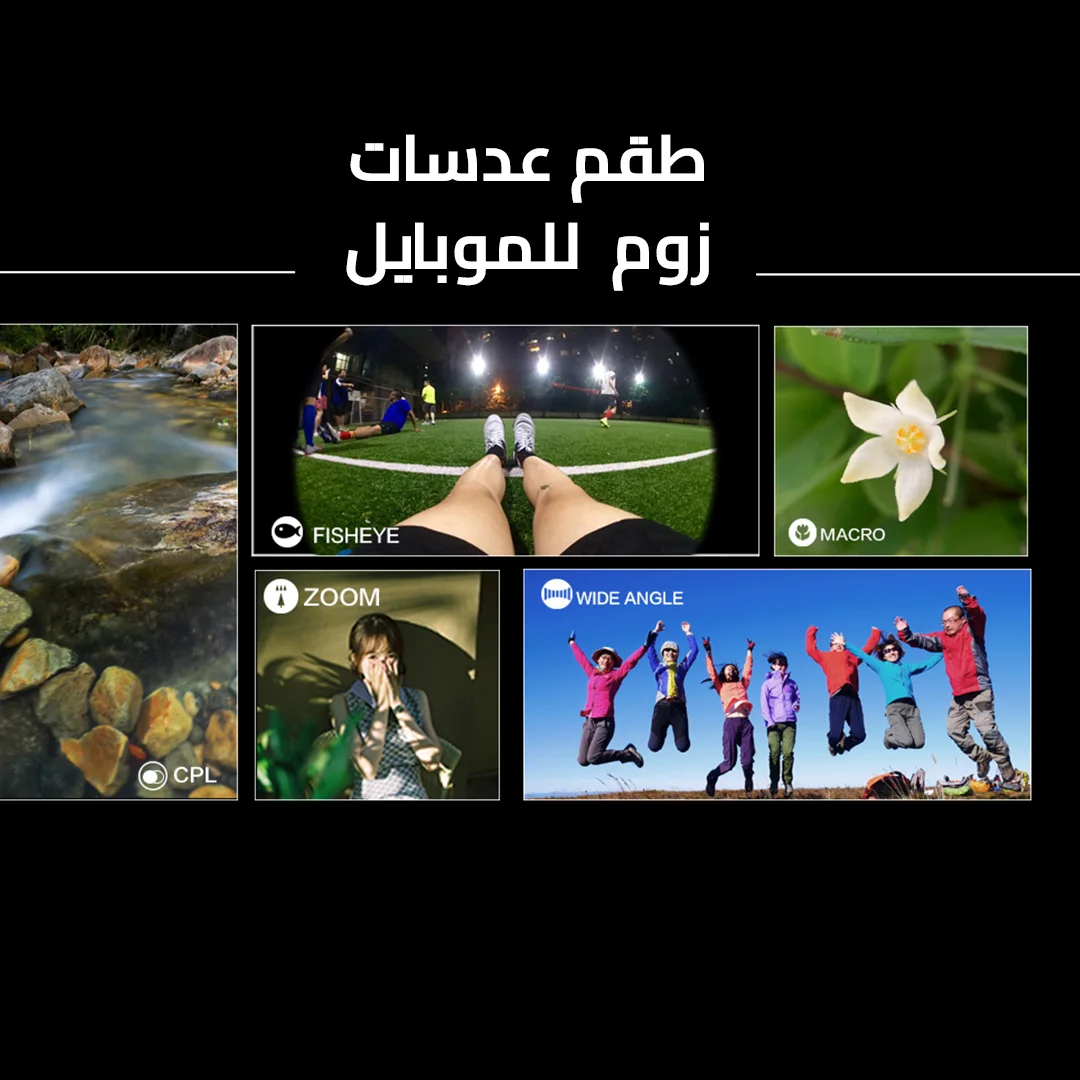 طقم عدسات زوم للموبايل 5*1