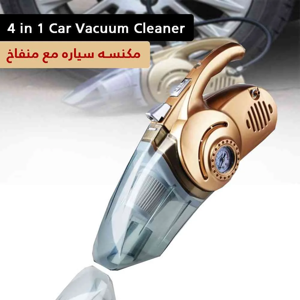 مكنسة ومنفاخ 2 في 1 للسيارة