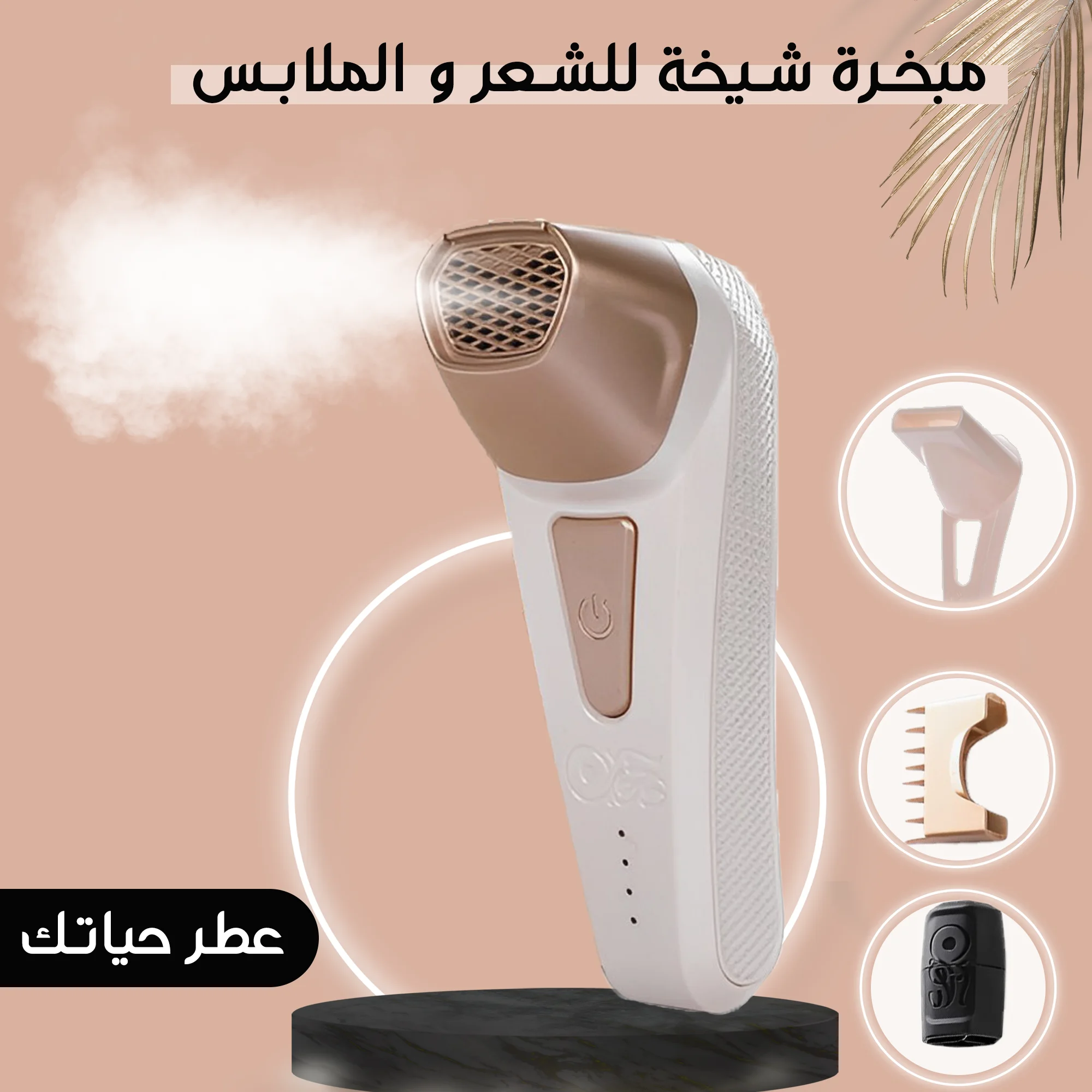 مبخرة شيخة للشعر و الملابس