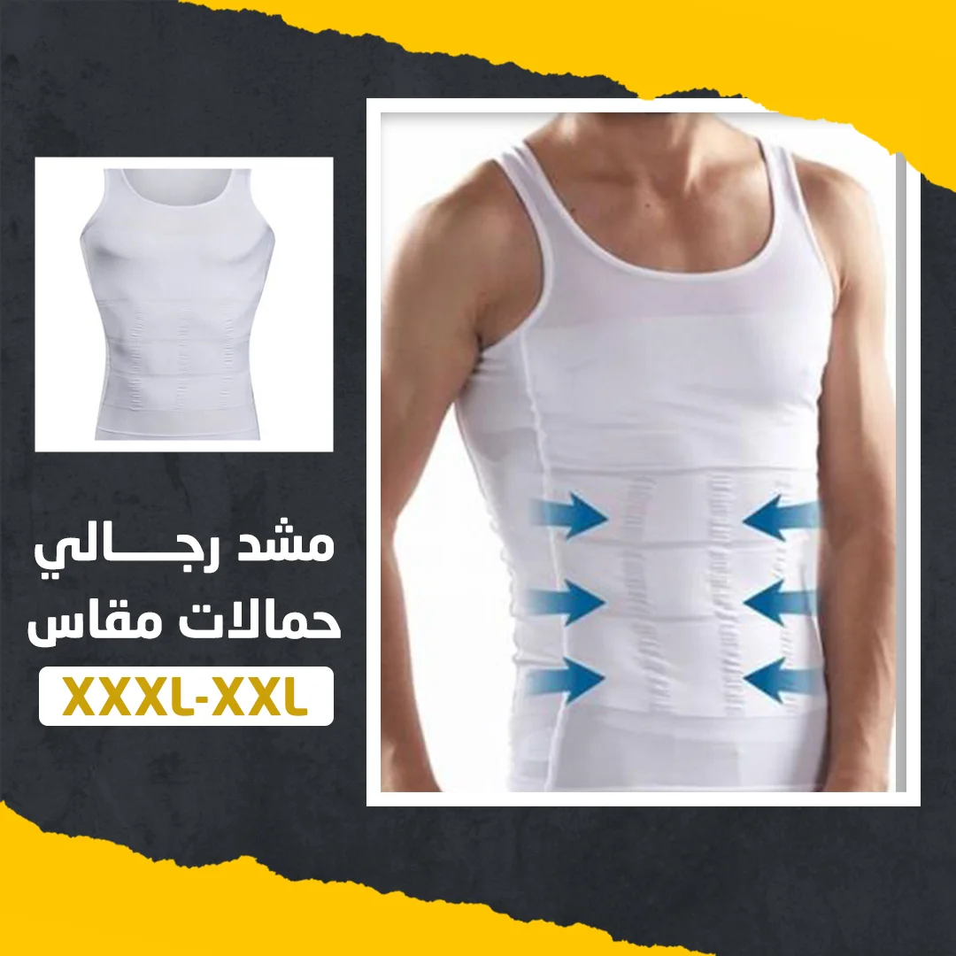 مشد رجالي حمالات - XXL-XL - XXL-XXXL