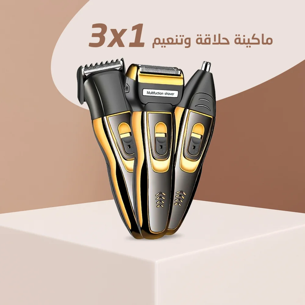 ماكينة الحلاقة والتنعيم ٣*١