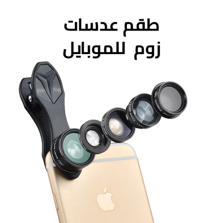 طقم عدسات زوم للموبايل 5*1