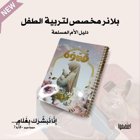 بلانر  للمرأة