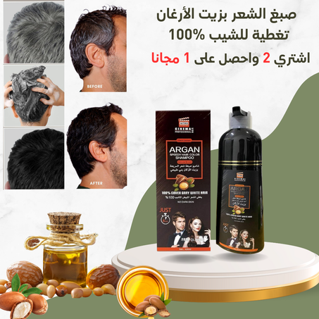 نيترو كندا- شامبو أرغان ملون للشعر 420مل