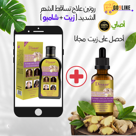Disaar Hair Shampoo and Oil Anti Hair Loss 200ml , 30 ml شامبو لتساقط الشعر وزيت