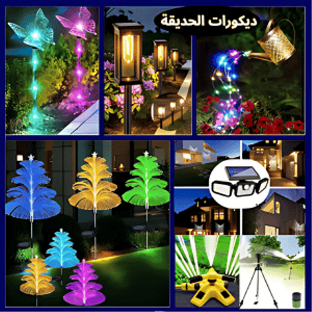 إضاءات وزينة الحدائق