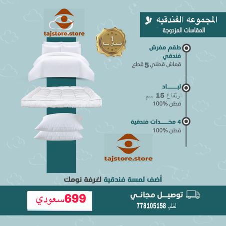 المجموعه الفندقيه الفاخره (⭐️⭐️⭐️⭐️⭐️)