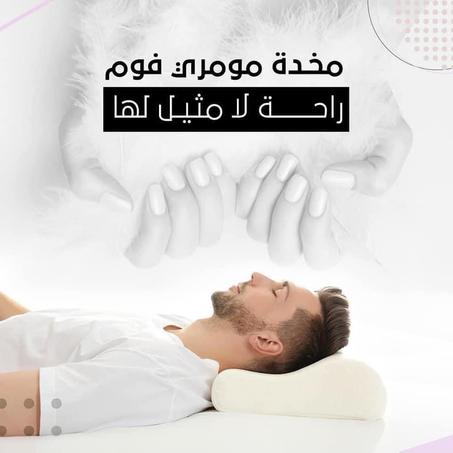 وساده الفوم الطبيه  المريحه لتخلص من الام الرقبه