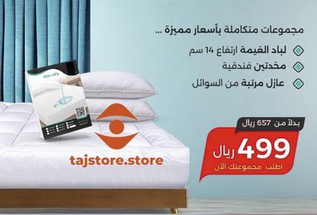 عرض فندقي 5 نجوم(لباد -مخدتين -عازل سوائل)