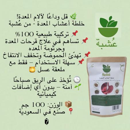 عشبه لعلاج المعده وجرثومه المعده اعشاب طبيعيه 100%
