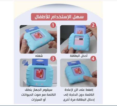 بطاقات فلاش ناطق باللغتين العربية والإنجليزيةCartes flash parlantes en arabe et en anglais