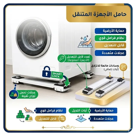 حامل الاجهزة الثقيلة المتنقل