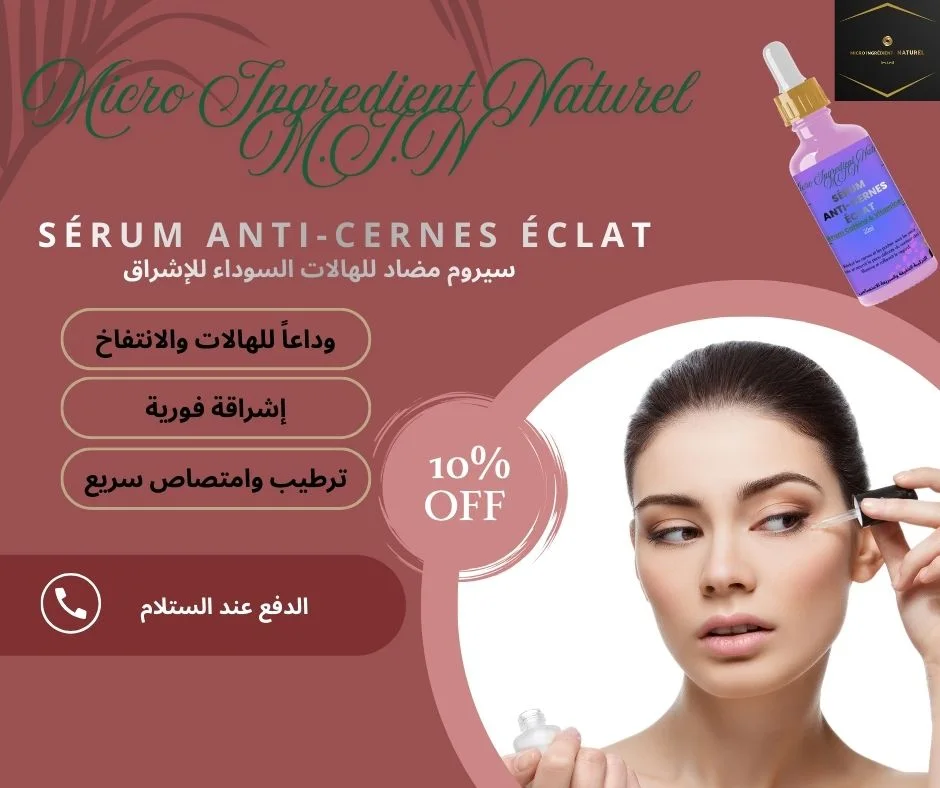 Sérum Anti-Cernes Éclat