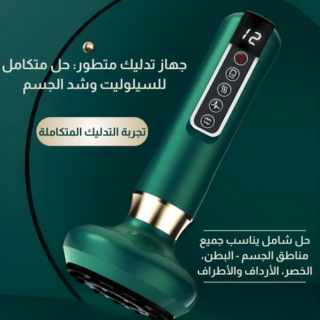 جهاز إزالة السيلوليت