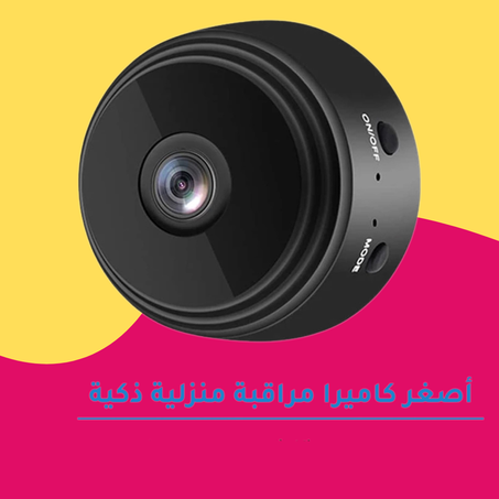 اصغر كاميرا لا سلكية