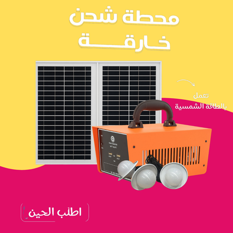 محطة شحن خارقة