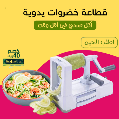 قطاعة خضروات يدوية