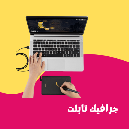 جرافيك تابلت