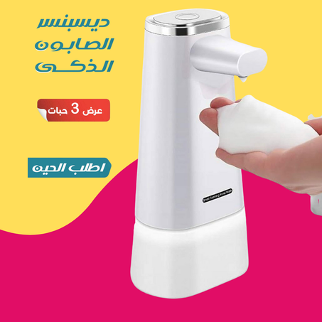 عرض 3 ديسبنسر الصابون الذكى