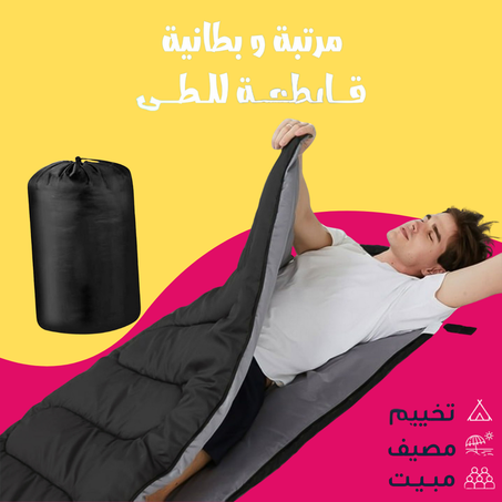 • مرتبة و بطانية قابله للطى مع شنطة هدية