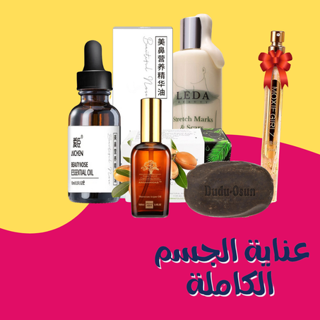 عناية الجسم الكاملة