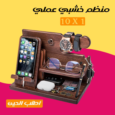 منظم خشبى العملى