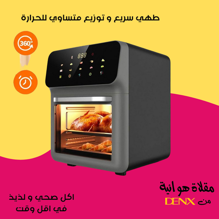 قلاية هوائية 12 لتر