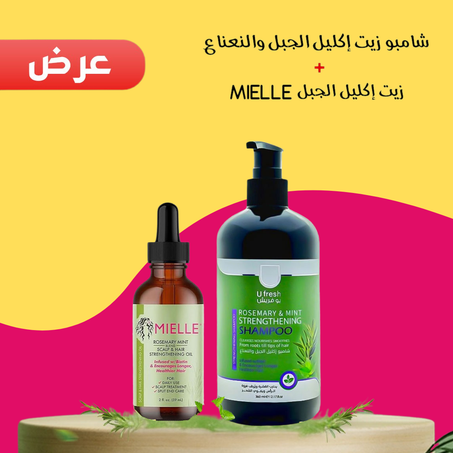 زيت أكليل الجبل+ شامبو زيت إكليل الجبل والنعناع