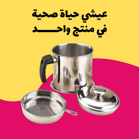 وعاء مصفاة الزيت
