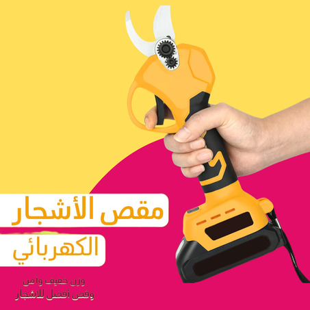 مقص الأشجار الكهربائي