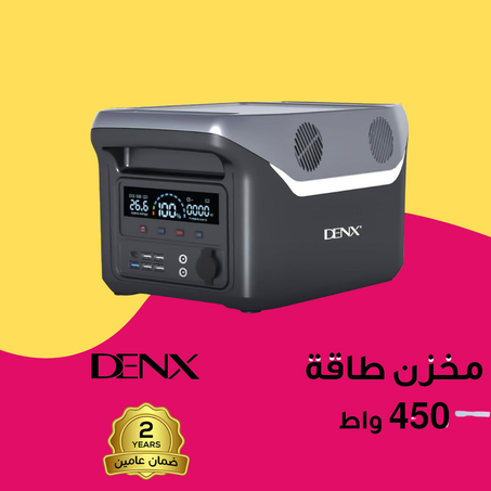 مخزن طاقة من دينكس 450 واط