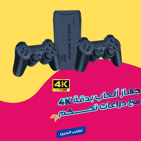 جهاز ألعاب بدقة 4K مع دراعات تحكم