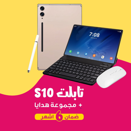 تابلت S10